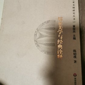 儒家美学与经典诠释