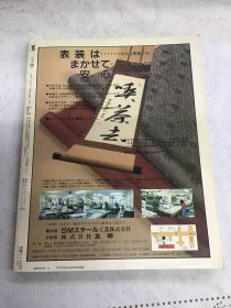 墨第84号《小楷的世界》 1990年 杂志