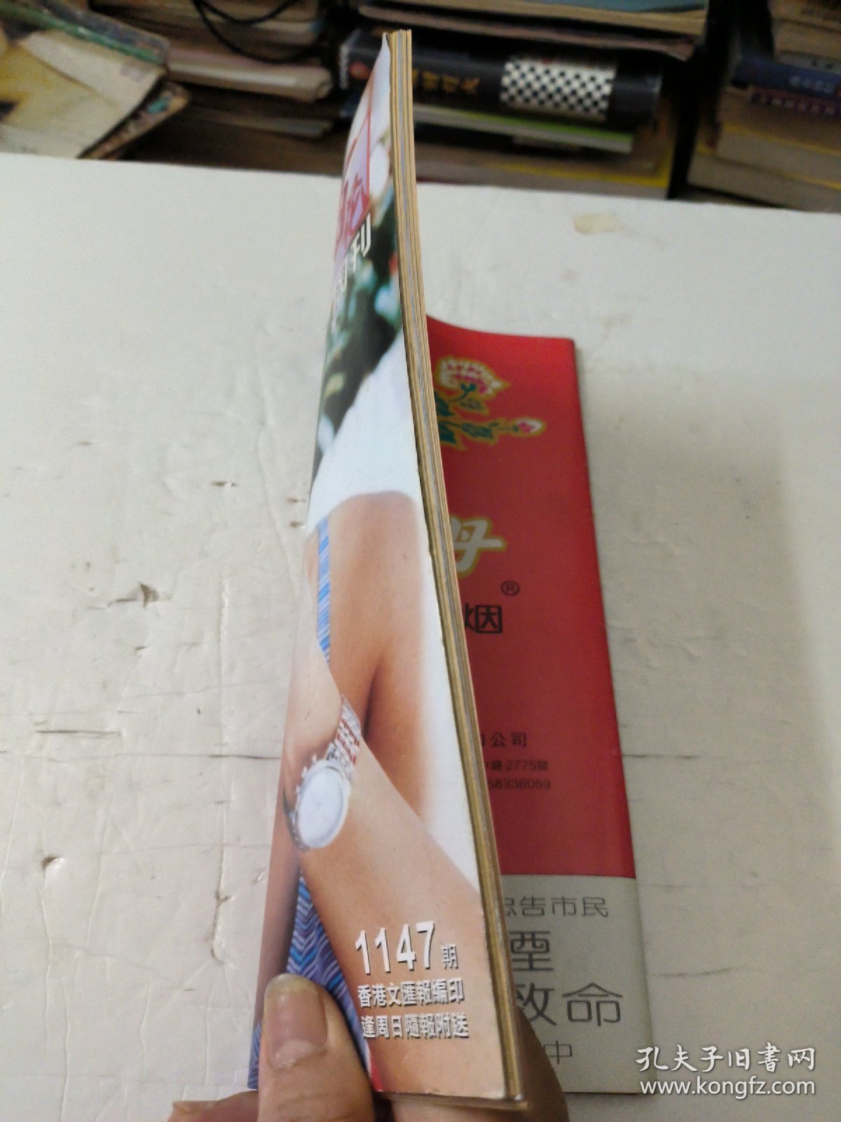 百花周刊1147期期