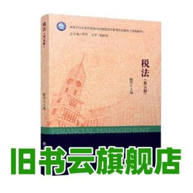 税法 第五版5版 陈莎 立信会计图书用品社 9787542975522