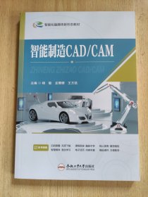 智能制造cad/cam