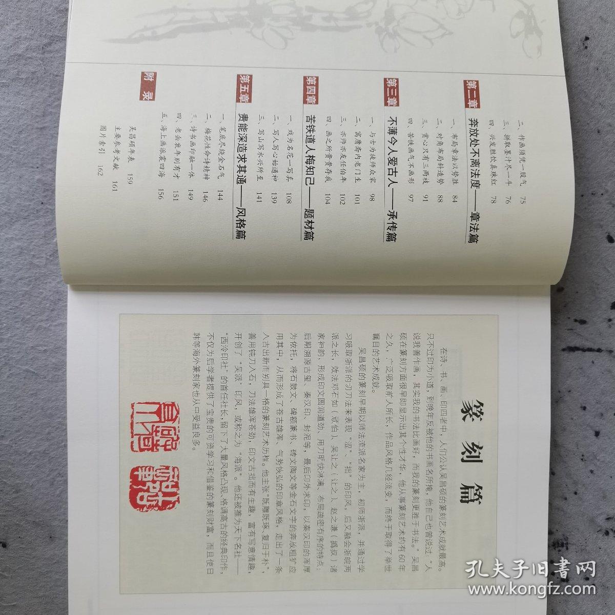 吴昌硕书画鉴赏