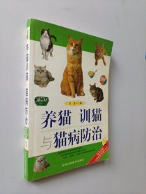 养猫训猫与猫病防治