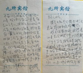 柯蓝致骆之信札2页附封。柯蓝，笔名亚一、木人，原名唐一正，1920年生于湖南长沙。1935年就读于第一师范五十三班，1937年参加八路军，1938年在延安参加中国共产党，长期担任新闻文化工作。先后入陕北公学和鲁迅艺术文学院学习，毕业后在陕甘宁边区文化协会工作。先后任延安群众报社记者、主编。