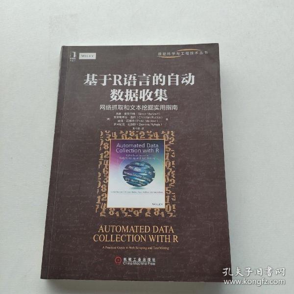 基于R语言的自动数据收集：网络抓取和文本挖掘实用指南