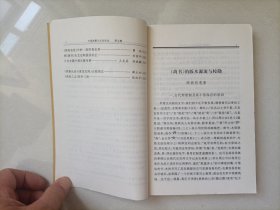 中国典籍与文化论丛(第五辑)