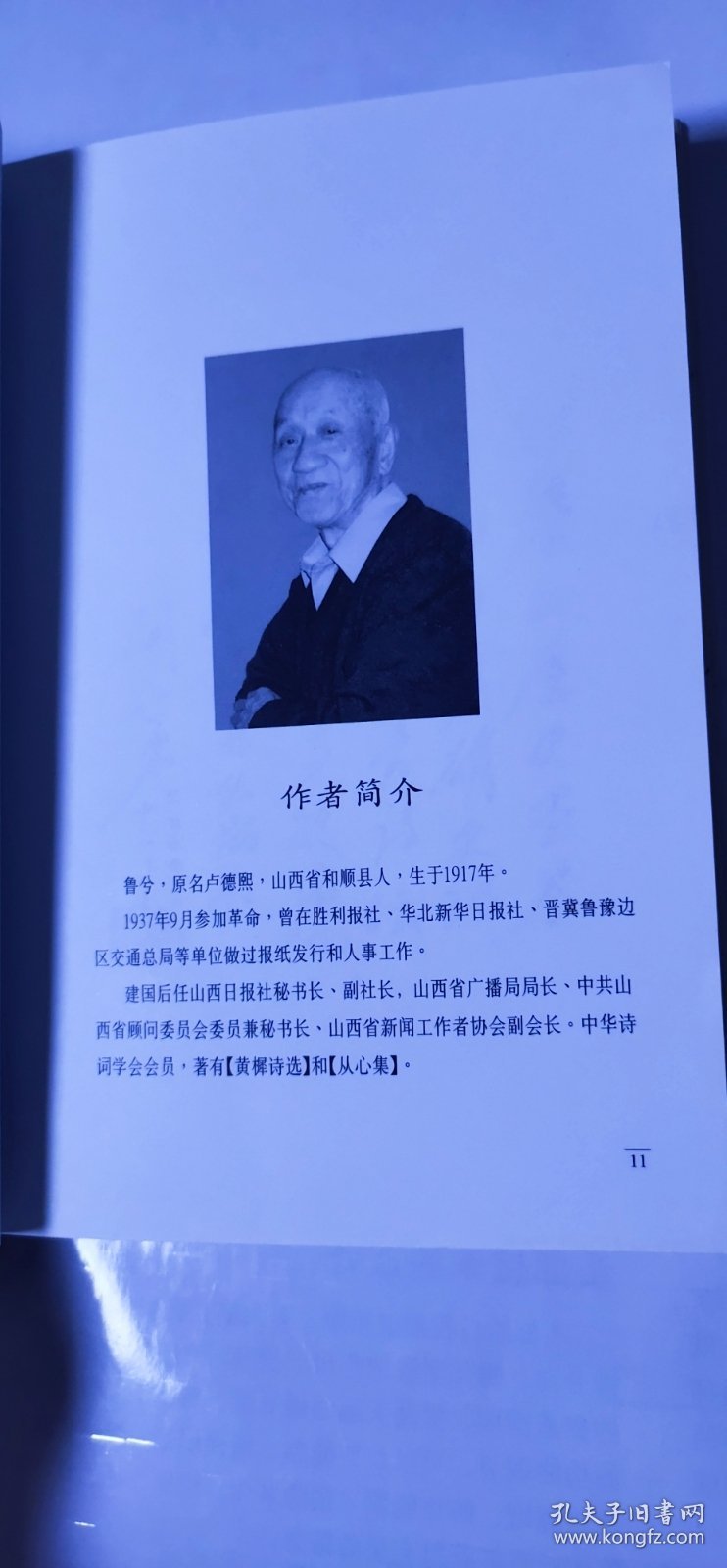 《惟霞诗集》作者签赠本