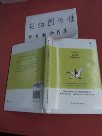 游历与探险系列：尼尔斯骑鹅旅行记（有污迹）