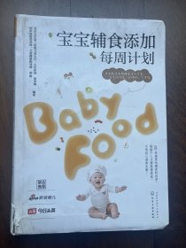 宝宝辅食添加每周计划