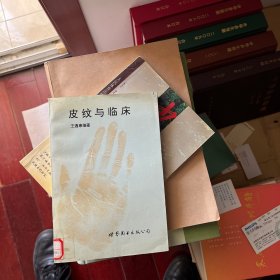 皮纹与临床