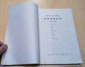 全国中等卫生学校教材 儿科学及护理、中医学基本常识及针灸学、外科学及护理（3本合售）