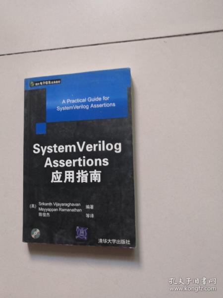 System Verilog Assertions应用指南