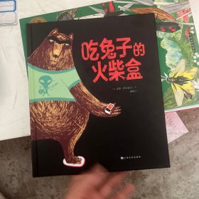 吃兔子的火柴盒