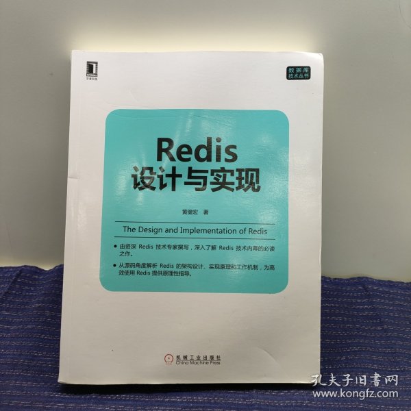 Redis设计与实现