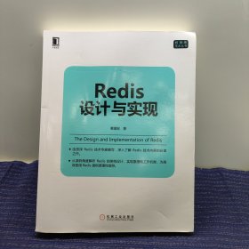 Redis设计与实现