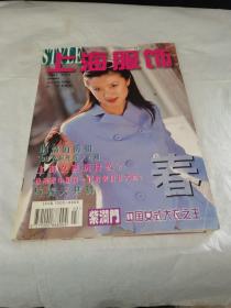 上海服饰 1998年第2期