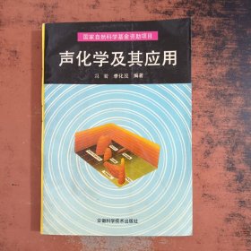聲化學及其應用
