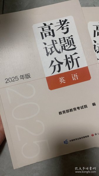《高考试题分析》英语