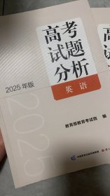 《高考试题分析》英语