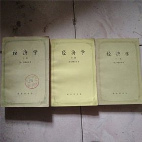 经济学上中下册