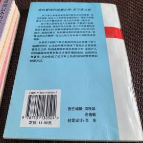 世界大企业家传记：（经营神髓第一卷）-危机管理的经营之神，松下幸之助（第二卷）伟大的技师，本田宗一郎（第三巷）实在而执著的经营者，丰田英二，（第玉卷）心向消费者的独特流通商法，中内功，（共四册）