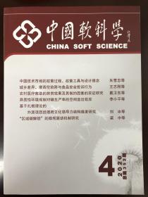 中国软科学2020年4