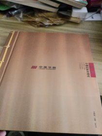 中国的世界遗产邮票 纪念张