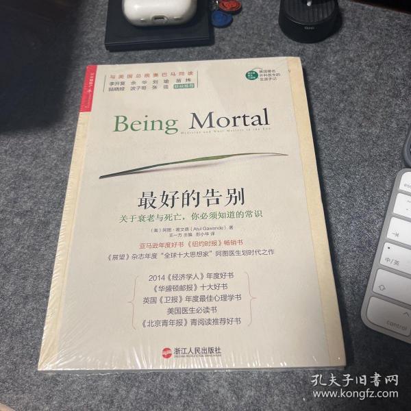 最好的告别：关于衰老与死亡，你必须知道的常识