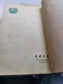 中国文学【英文】 1978年6.7.8合订