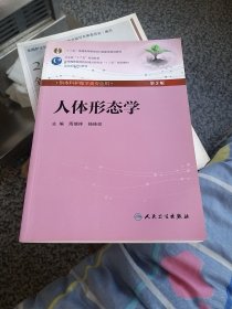 人体形态学 周瑞祥/ 