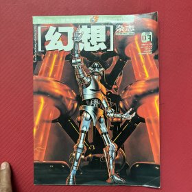 幻想杂志2004-3