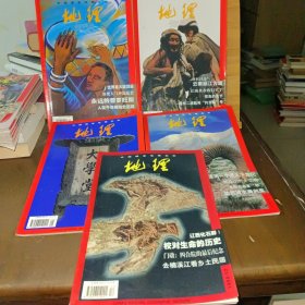 中国国家地理杂志 1998年4、5、8、10、12（5本合售）