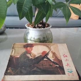 红小兵《湖南》74年3月