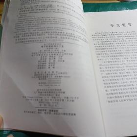 电子封装材料与工艺 如图现货速发
