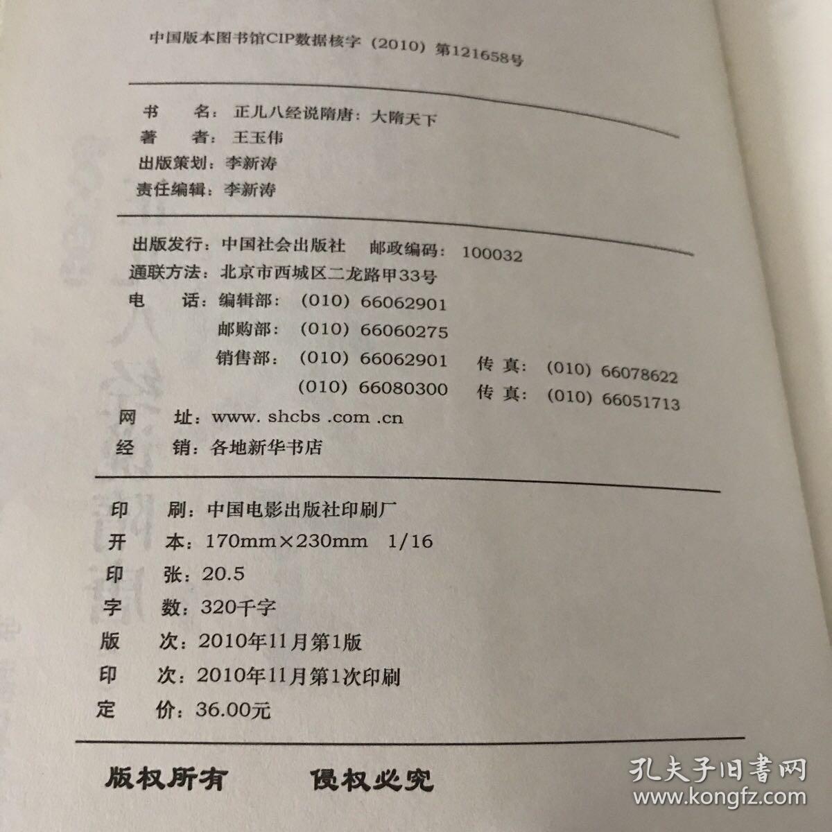 正儿八经说隋唐：历史挑山工