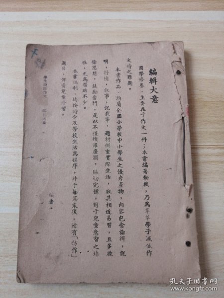 标准精选自修读本学生模范作文1949