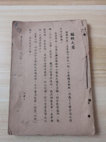 标准精选自修读本学生模范作文1949