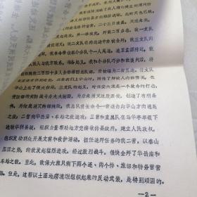 关于《智取华山回忆录》的素材，全国特级战斗英雄 刘吉尧 一级战斗英雄 刘银生 等信札 见描述