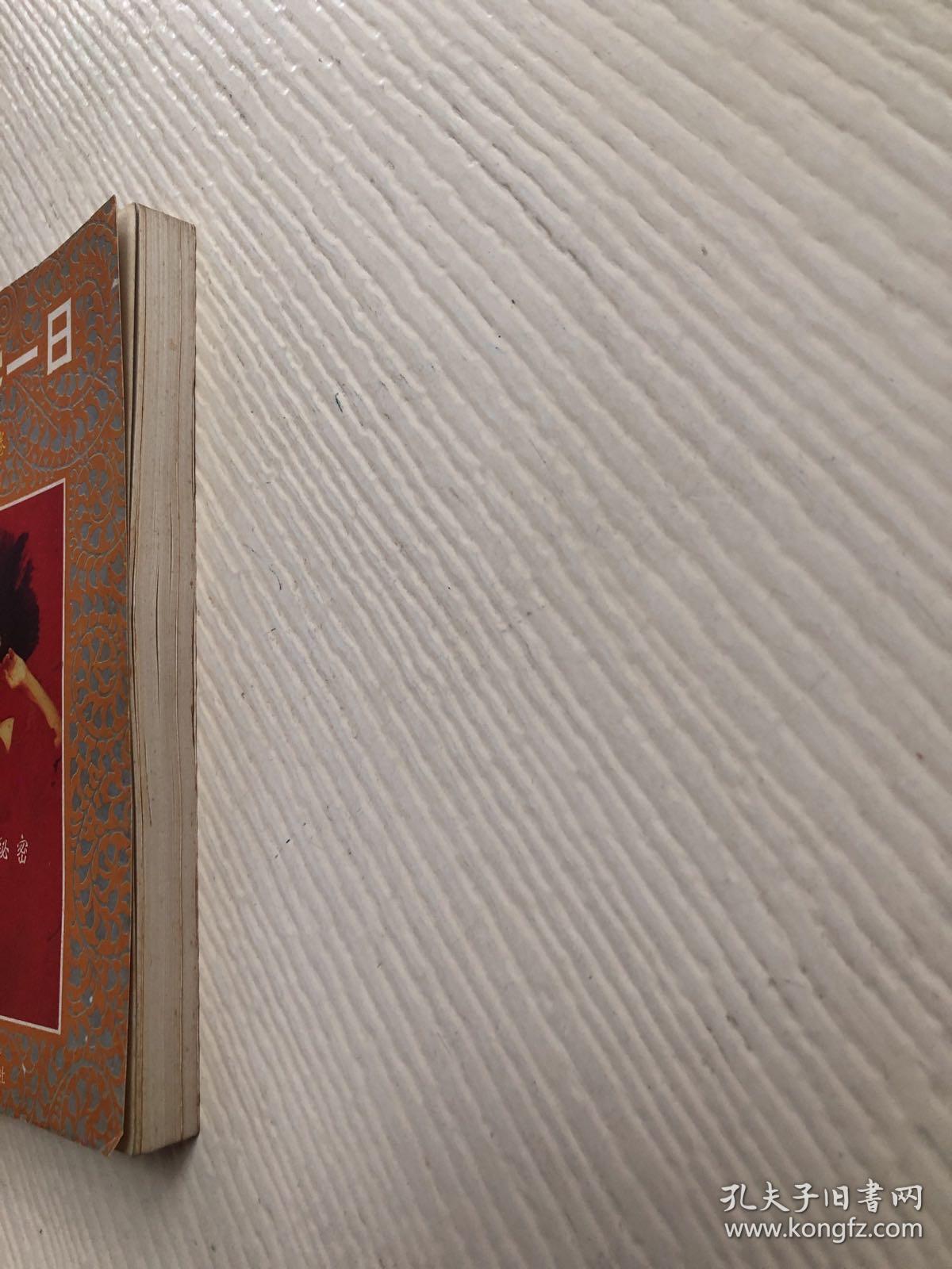 点击查看原图 一千零一日(第九卷)沙漠的秘密