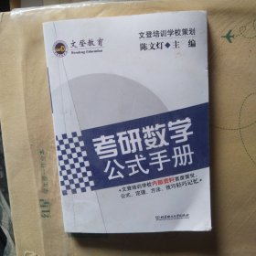 考研数学公式手册