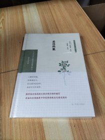 孟浩然集（中华文史名著精选精译精注：全民阅读)