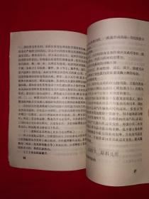 稀缺经典丨酱油酿造新技术（全一册插图版）1989年原版老书非复印件，印数稀少！详见描述和图片