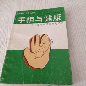 手相与健康