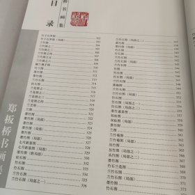 郑板桥书画集（上下册）