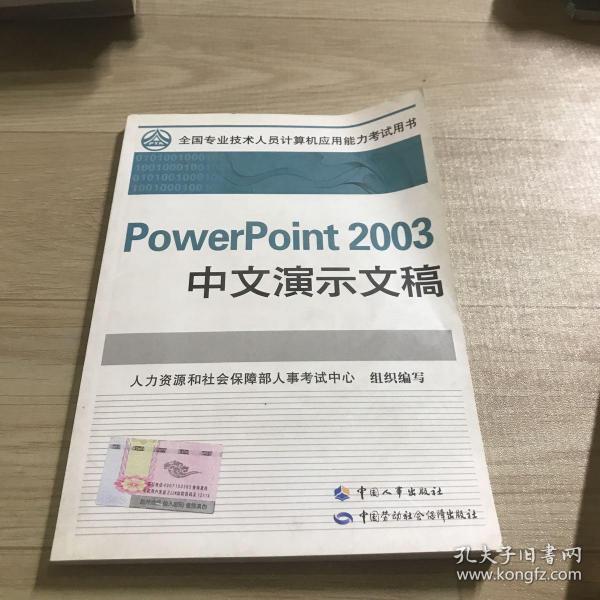 PowerPoint 2003中文演示文稿