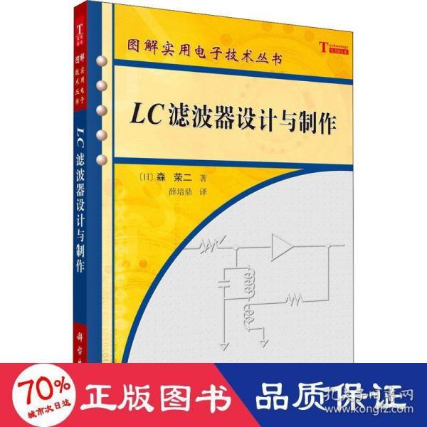 LC滤波器设计与制作