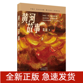 黄河故事