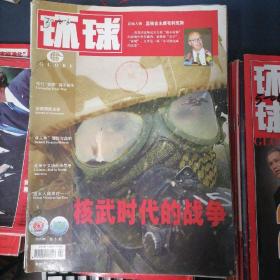 环球杂志 2003-5