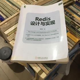 Redis设计与实现