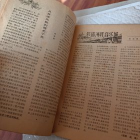 老期刊，老杂志，北京艺术1981年第7期